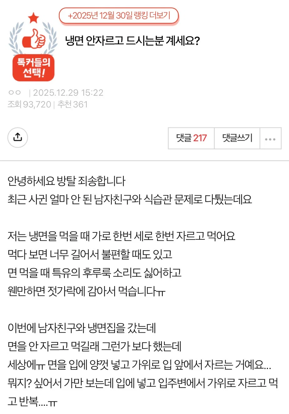 냉면 안자르고 드시는분 계세요?