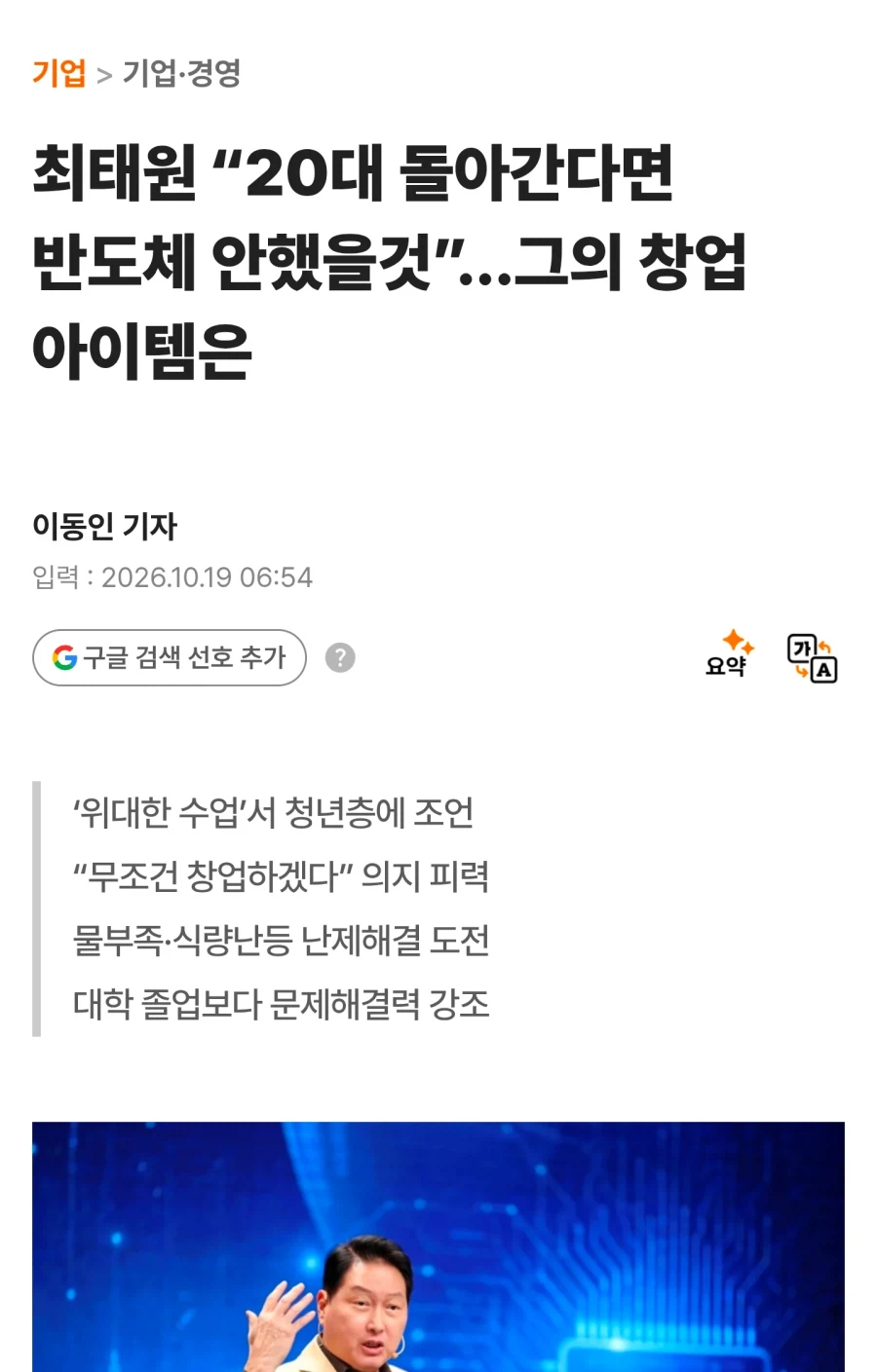 "20대로 돌아간다면 반도체는 하지 않을 것"