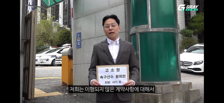 황희찬 선수 사기혐의 고소장 제출. (10)