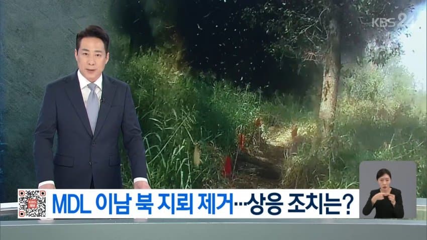 sbs) "북 지뢰지대 MDL 남쪽 침범, 올해만 50여 차례" (26)