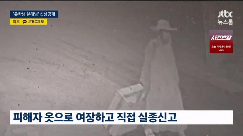 중국 유학생 살해범  중국인 정창성 얼굴 공개 (15)