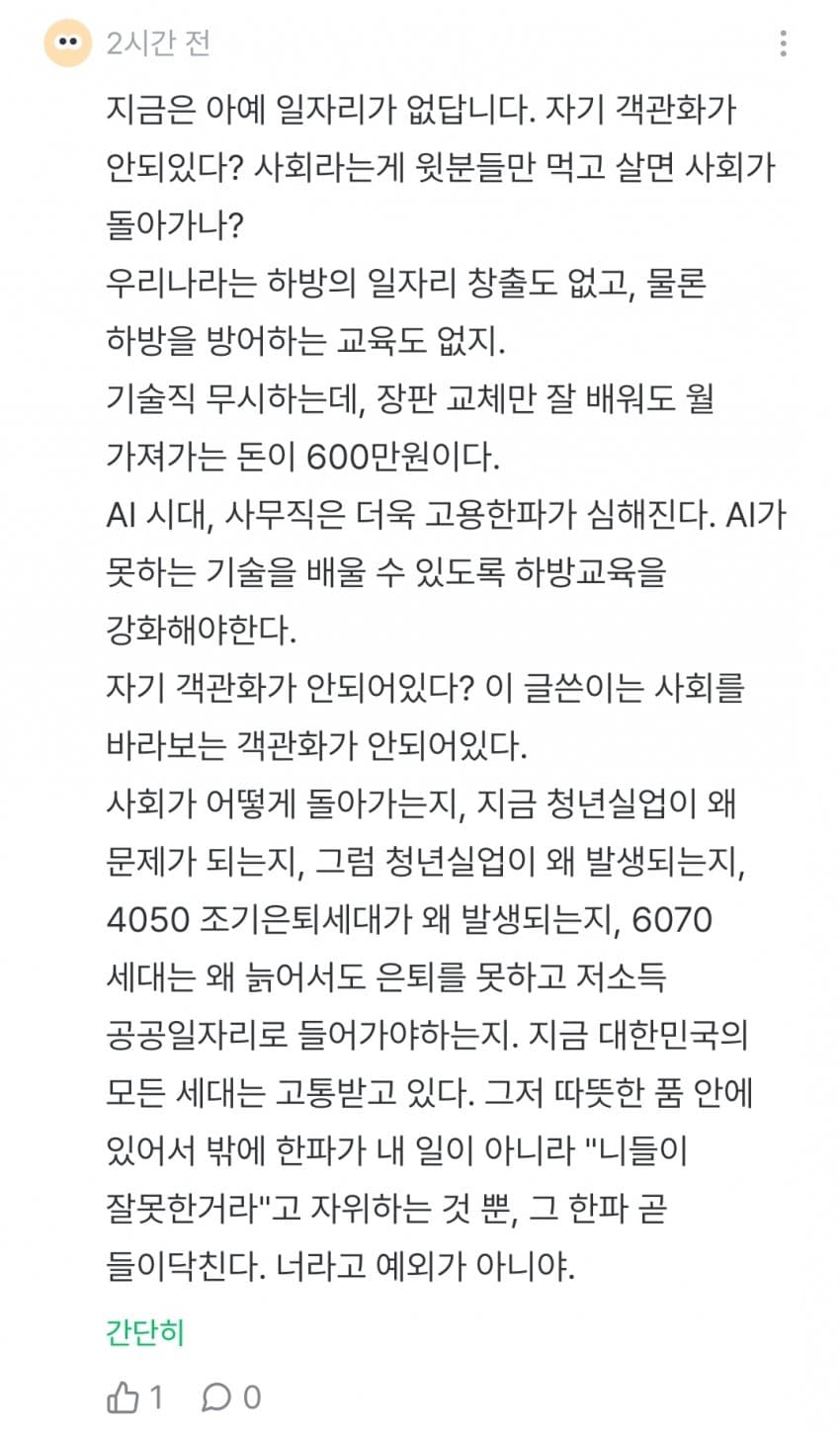 요즘 얘들은 자기객관화가 안 되어 있다는 잡플인 (6)