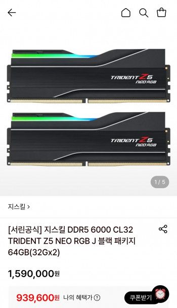 [롯데온] 지스킬 DDR5 6000 CL32 TRIDENT Z5 NEO RGB J 블랙 패키지 64...