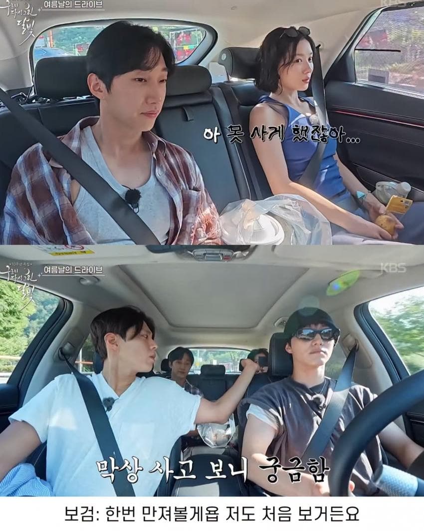 김유정 말랑이 못 사게 하는 박보검 (17)