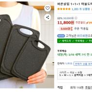 바른살림 1+1+1 마블도마 11,800원