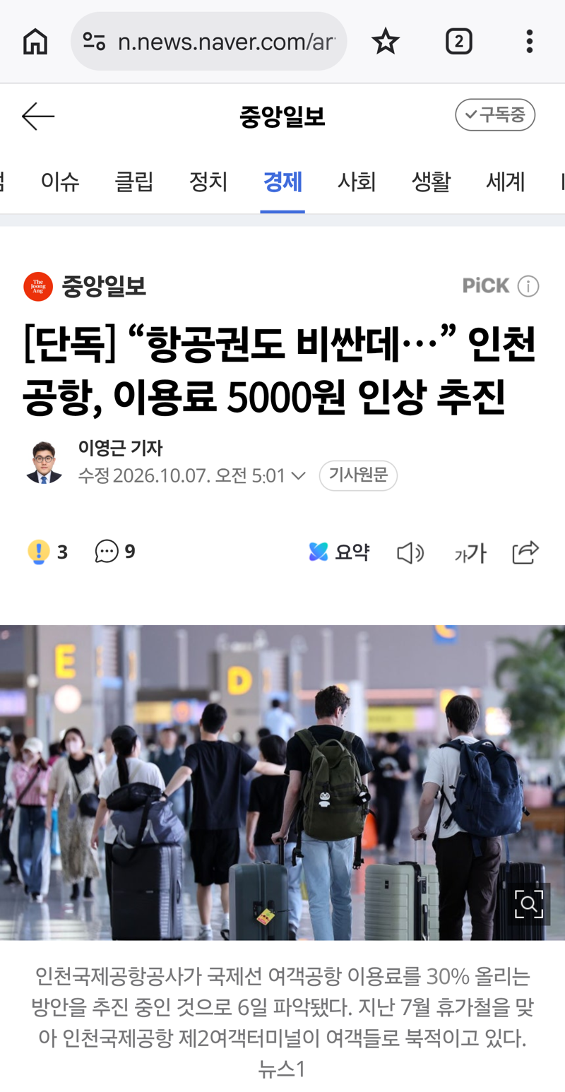 인천공항, 이용료 5천원 인상 추진
