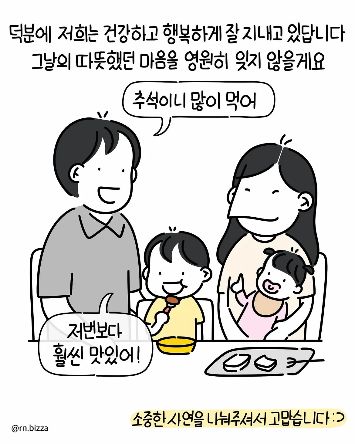 한달도 되지 않은 아이가 희귀난치질환을 받은.Manhwa