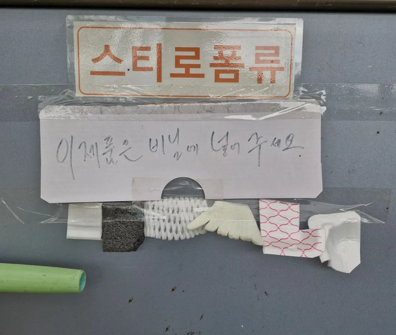 쓰레기 분류로 고통받으신 경비원분의 비책