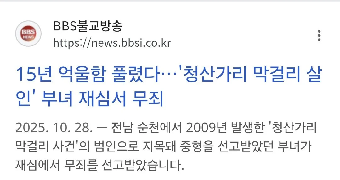 딸이랑 근친상간하고 아내를 죽였다는 혐의로 무기징역 선고받은 사건 (5)