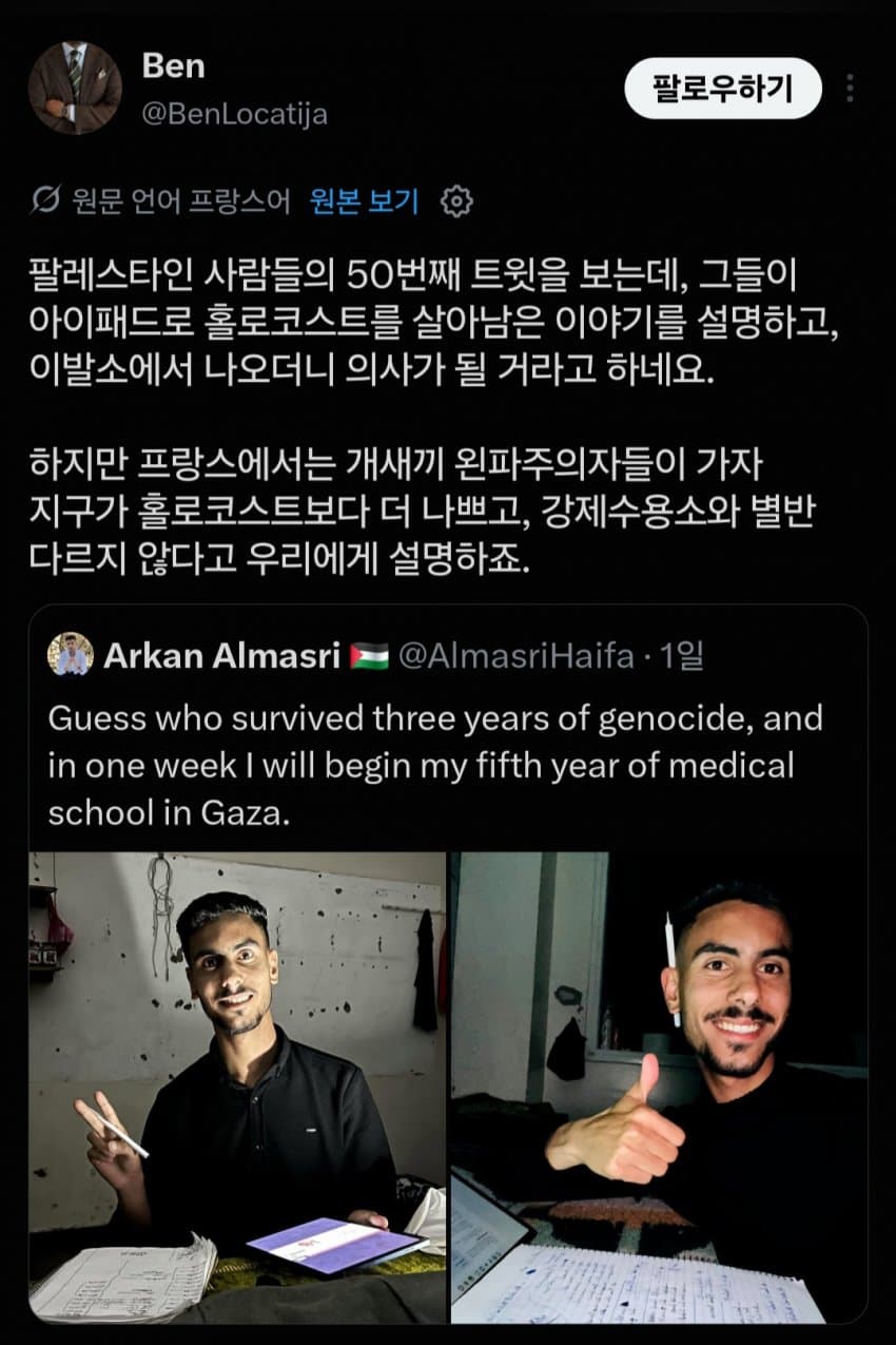 도움이 필요하다는 가자지구 의대생... jpg (9)