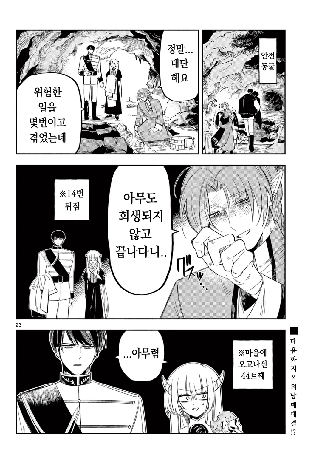 마왕의 딸은 추하게 살아남는다 (7) manhwa (23)