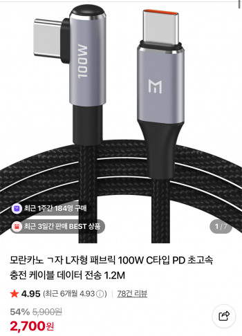 [네이버] ㄱ자 패브릭 100W C타입 케이블 1.2M