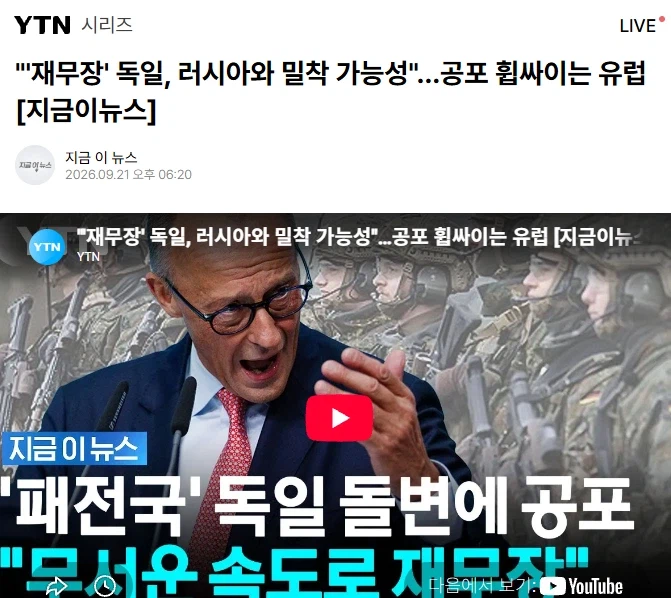 독일 근황