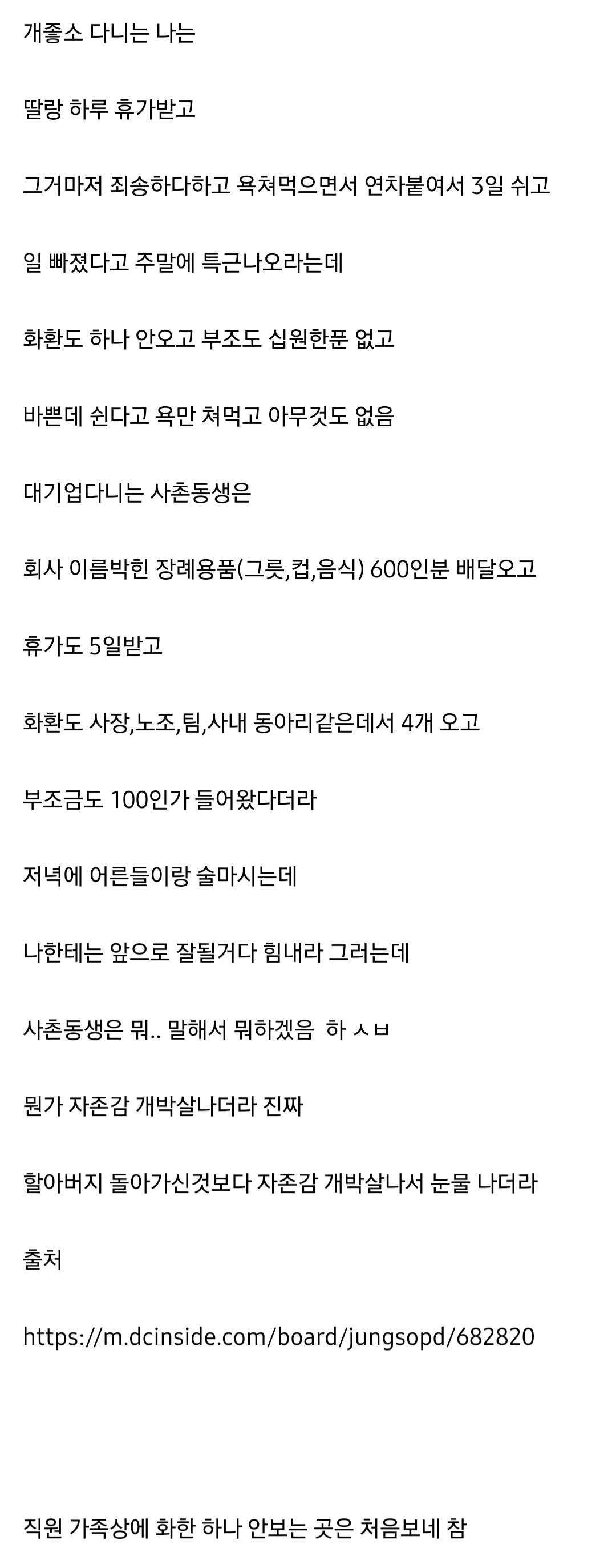 저번주에 할아버지 장례식했는데 비참했음