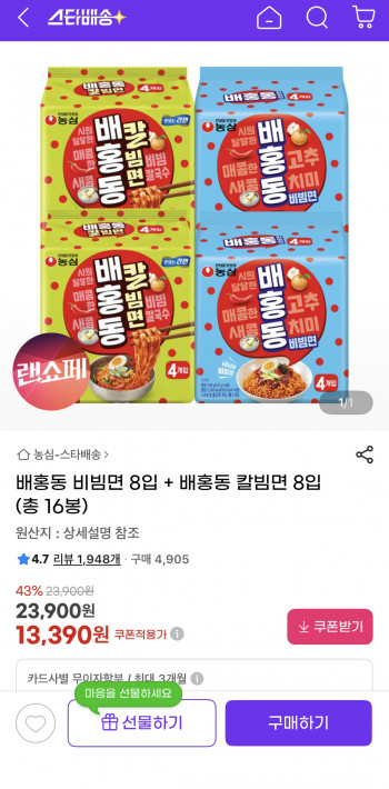 [지마켓] 배홍동 비빔면 8입 + 배홍동 칼빔면 8입 (13,390원/무료)