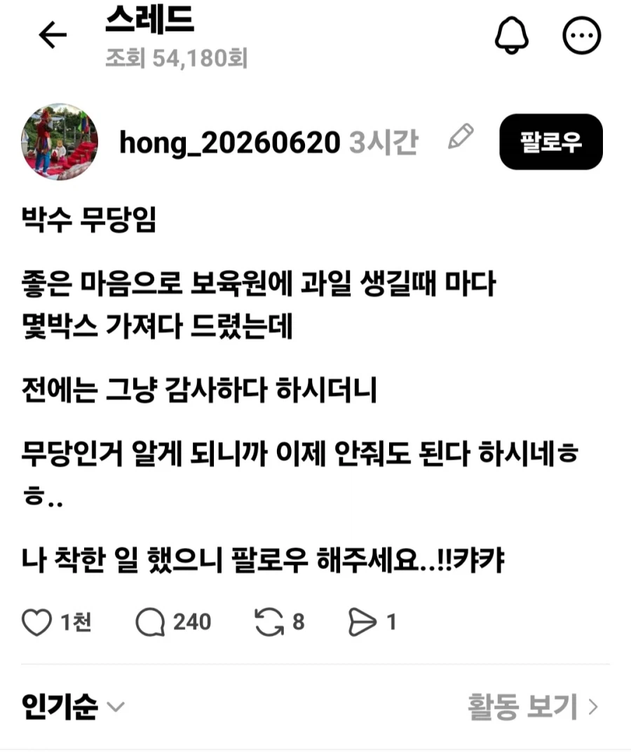 보육원에서 과일 나눔 거절하게 된 이유