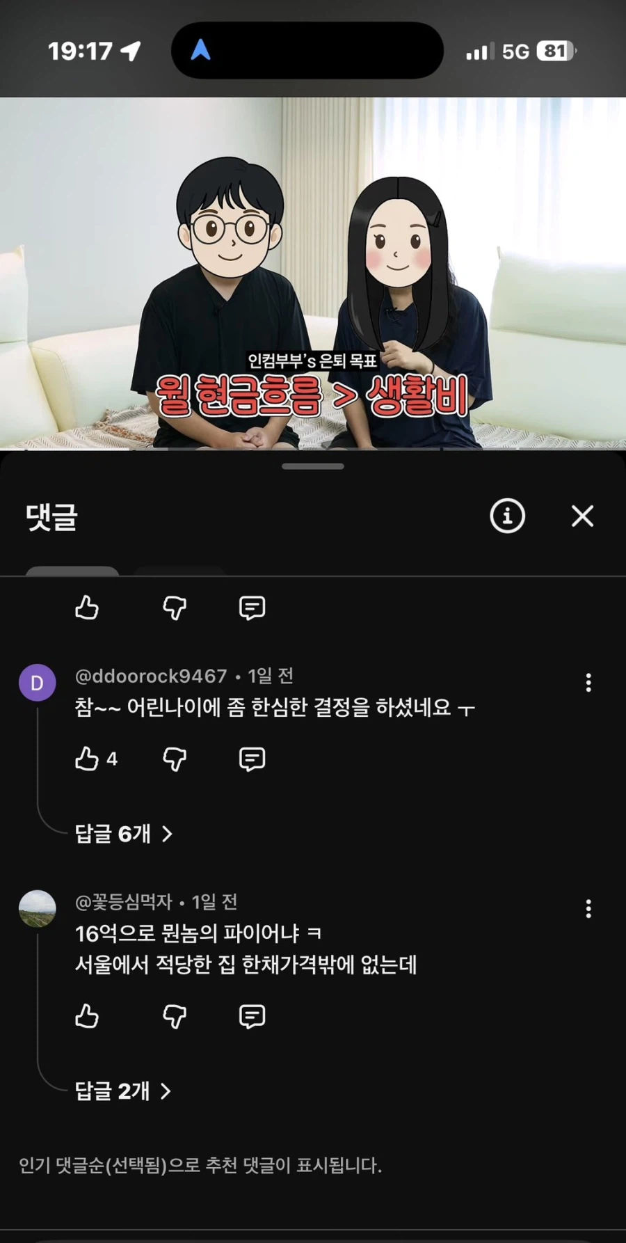 파이어한 부부한테 쏟아진 악플ㅋㅋㅋㅋㅋㅋㅋㅋㅋ (2)