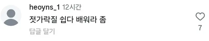 여배우 짬뽕 먹방에 불편한 반응들 (9)