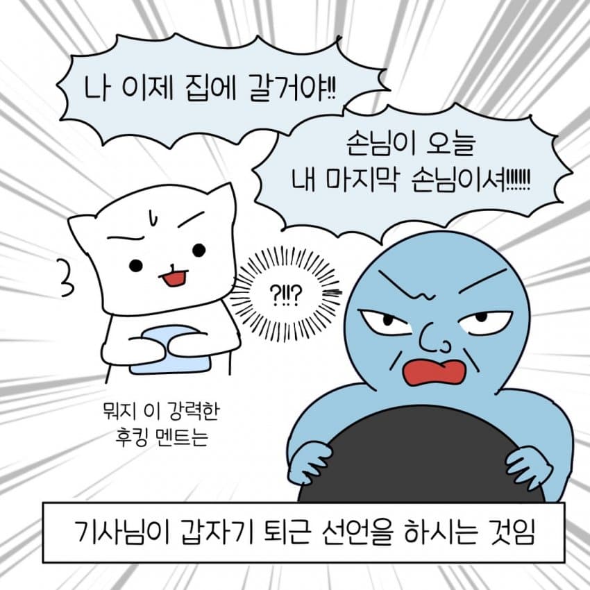 싱글벙글 열받은 택시 아저씨를 만났다... jpg (2)