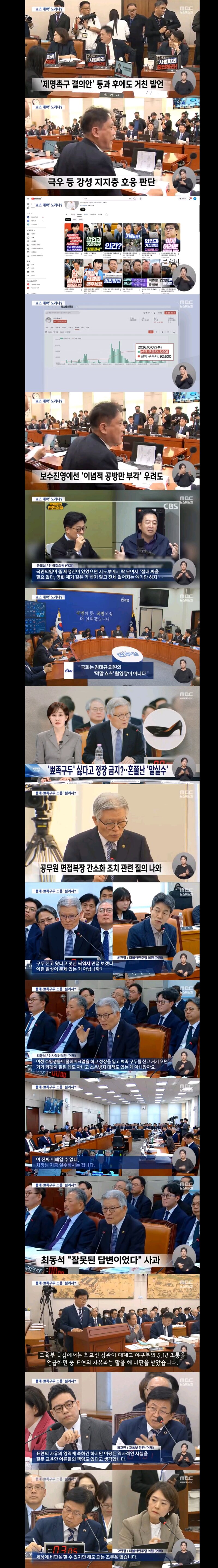 역사왜곡 발언과 유튜브 숏츠감에만 열중하는 국힘과 한심한 국가기관장들 (2)