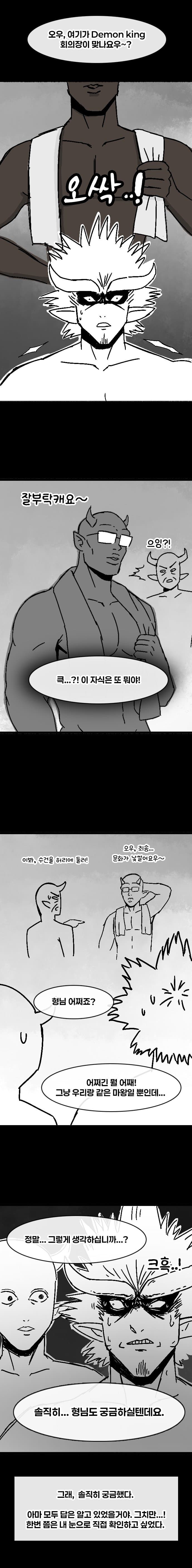 탑의 저주에 걸린 마왕.manhwa (6)