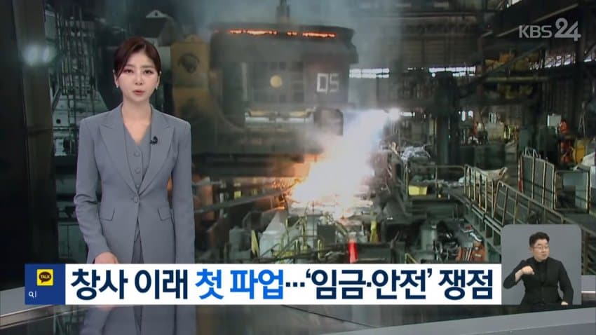 포스코 창사 이래 첫 파업 ㅋㅋㅋㅋ (6)