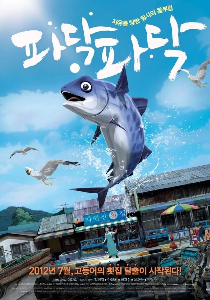 영화 파닥파닥을 본 외국인 반응