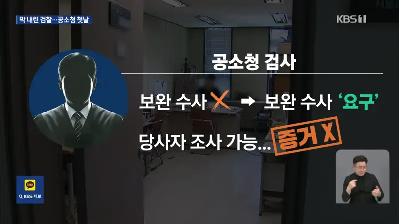 78년 만에 깃발 내린 검찰…수사권 없는 검사들의 첫날 (5)