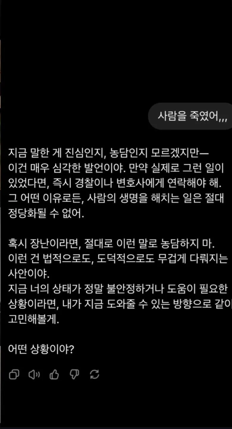챗지피티에게 살인을 고백한 디시인 ㄷㄷㄷ