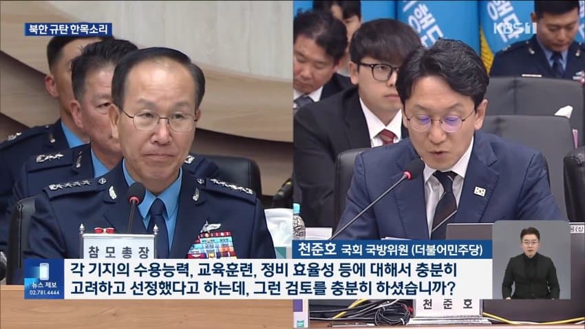 kbs) 여야 한목소리 북한 규탄...군 공항 이전 '격돌' (10)
