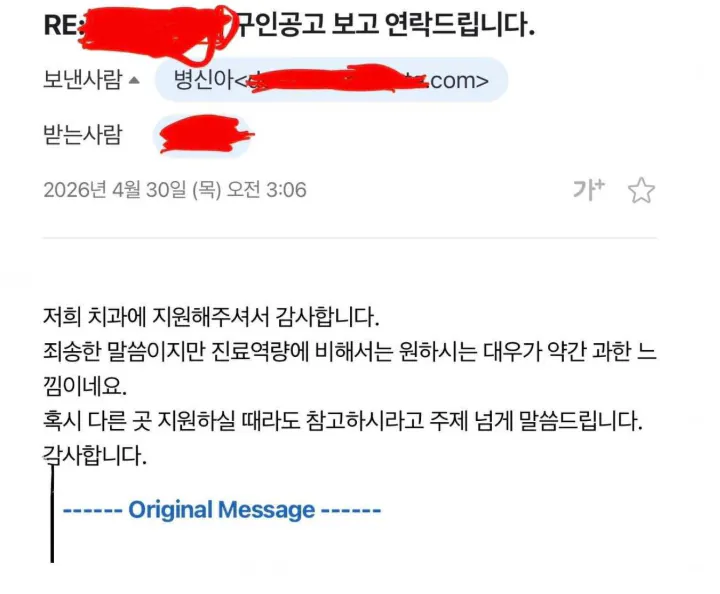 블라펌) 치과의사도 취직 쉽지 않네