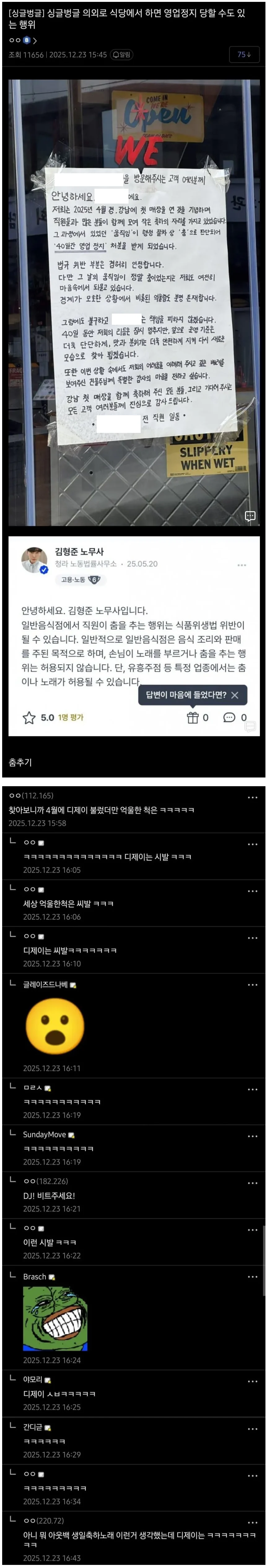 울먹울먹 영업정지 당한 식당