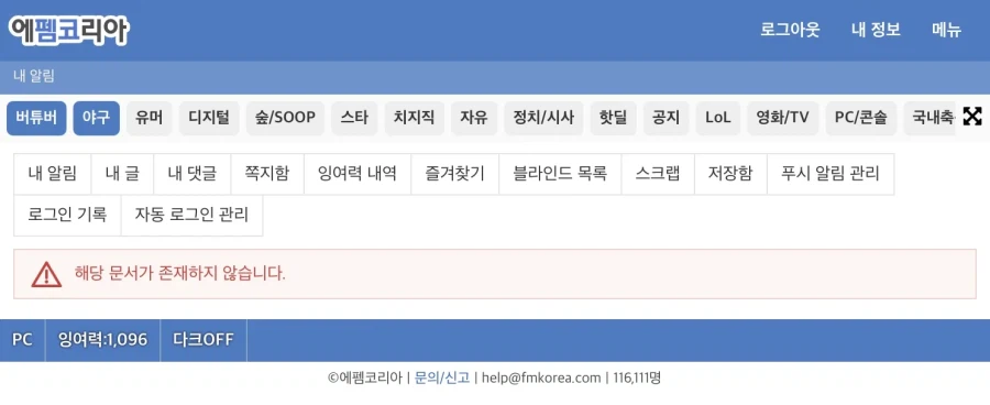 잇섭 인스타에 허위사실 유포로 박제된 펨붕이 근황 (2)
