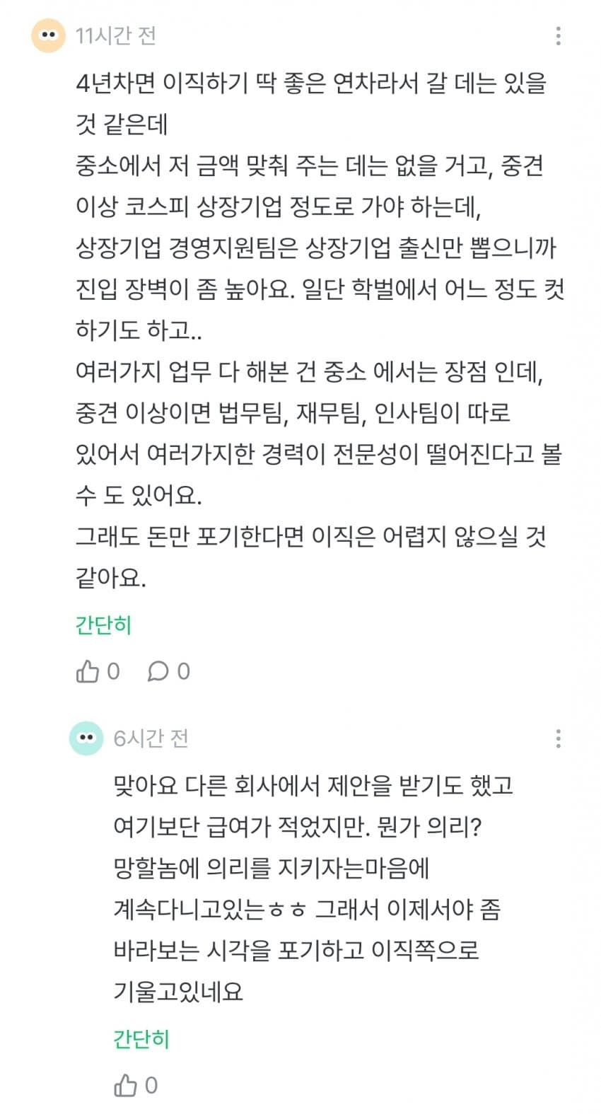 30대 여자인데 420받고 세무, 회계, 법무, 노무, 인사하는 잡플인 (6)