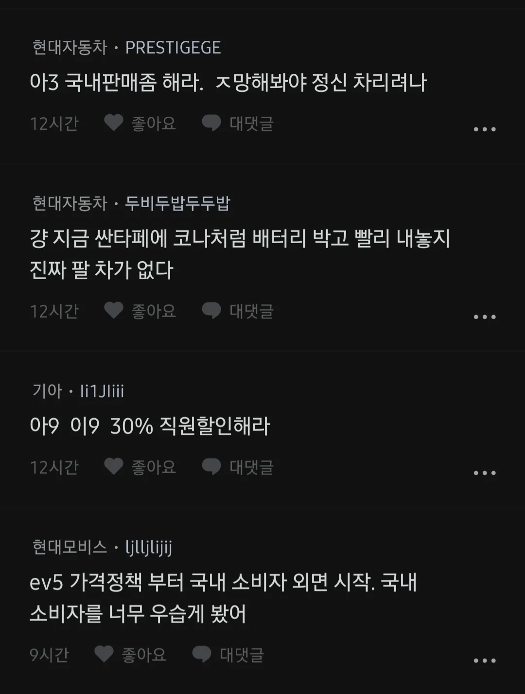 현기 직원들도 전기차 좆됐다고 느끼는중임.blind (5)