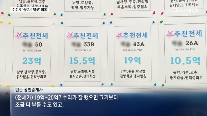 대법관 후보 강남전세 특혜·탈세 의혹 (3)