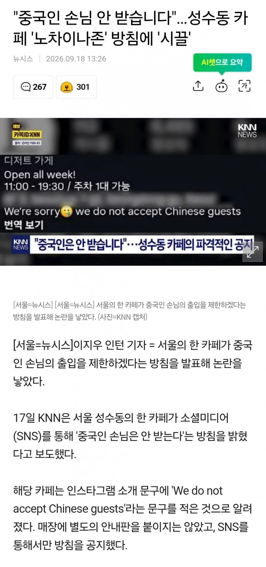 "중국인 손님 안 받습니다"…성수동 카페 '노차이나존' 방침에 '시끌'