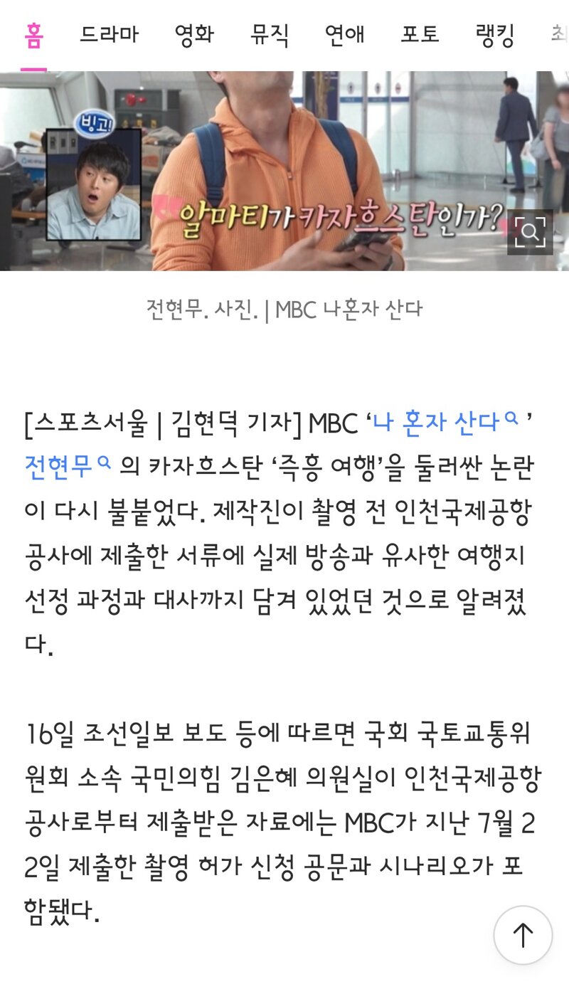 공항서 즉흥으로 정했다더니…전현무, ‘카자흐스탄 갈까’ 대사까지 있었다 (2)