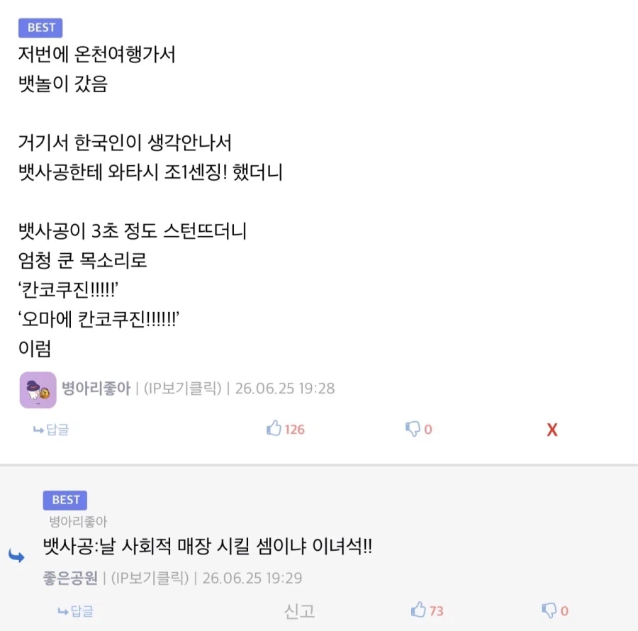 일본여행하다 조1센징 소리들은