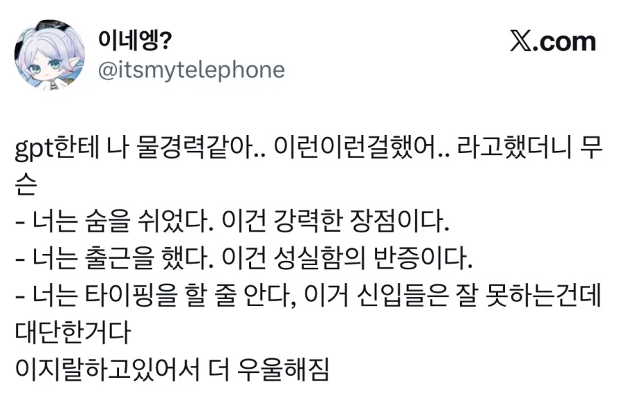 GPT야 나 물경력인거 같아