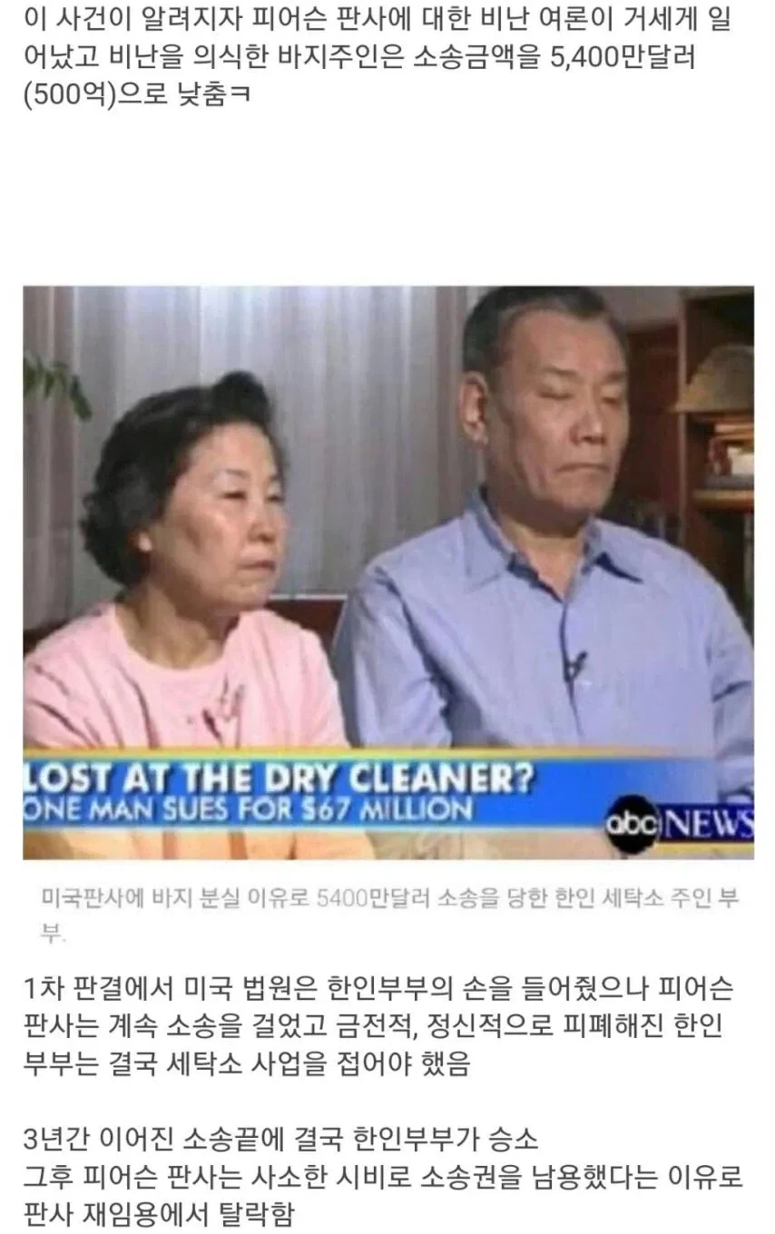 미국에서 일어났던 바지소송 (2)