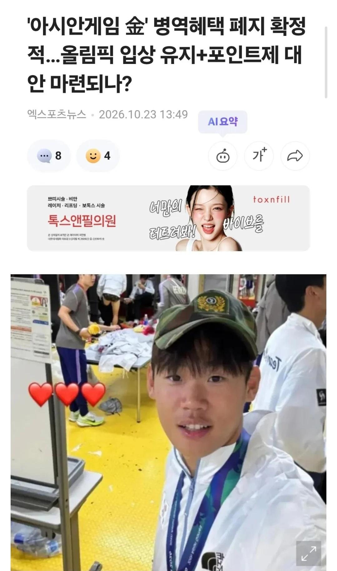 아시안게임 金' 병역혜택 폐지 확정적