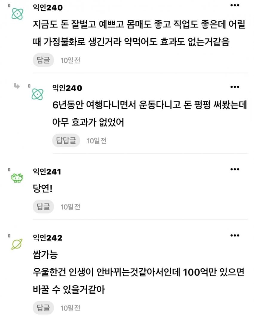 100억이 있으면 우울증이 완치될까? (14)