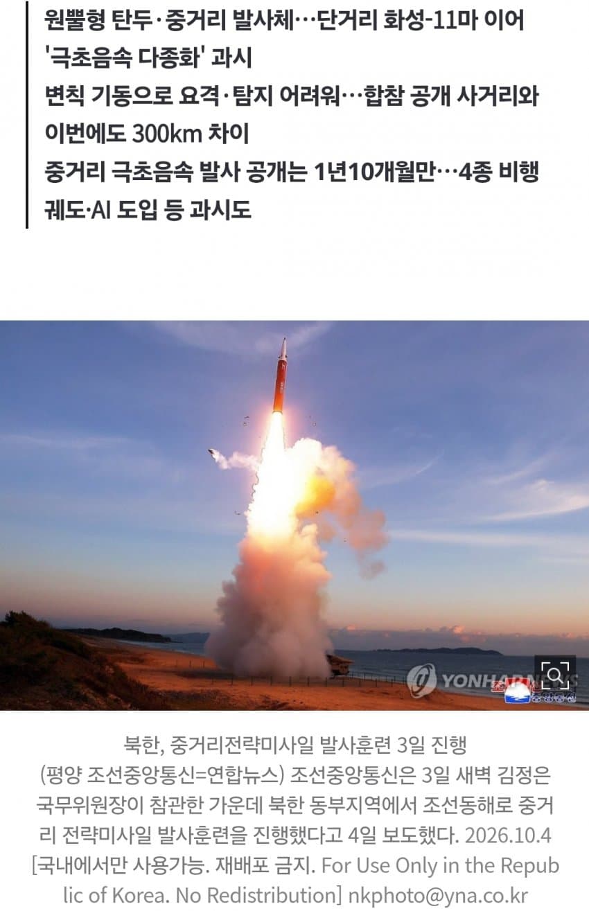 北, 중거리 극초음속미사일 발사…미군 괌기지까지 타격 가능? (2)