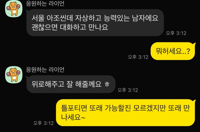 싱글벙글 오픈채팅 실험 그거 해봤다 (6)