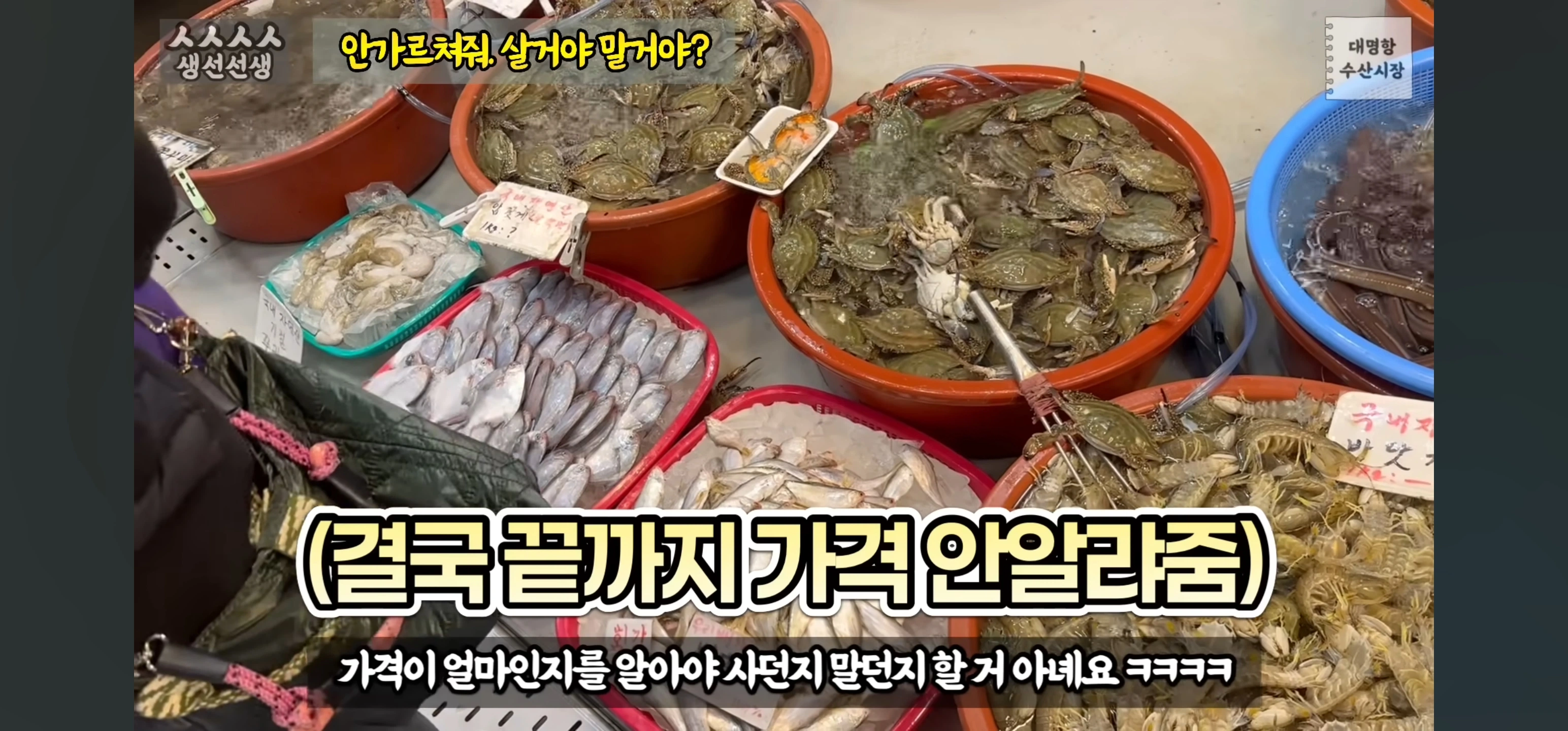 수산시장에서 가격을 물어본 결과.jpg