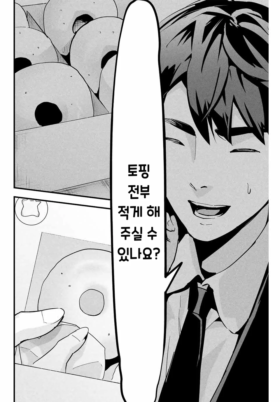 사랑스러운 아내의 뒷계정 manhwa (35)