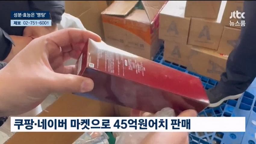 쿠팡이랑 네이버에서 중국산 가짜 화장품, 건강 식품 유통 적발 (10)