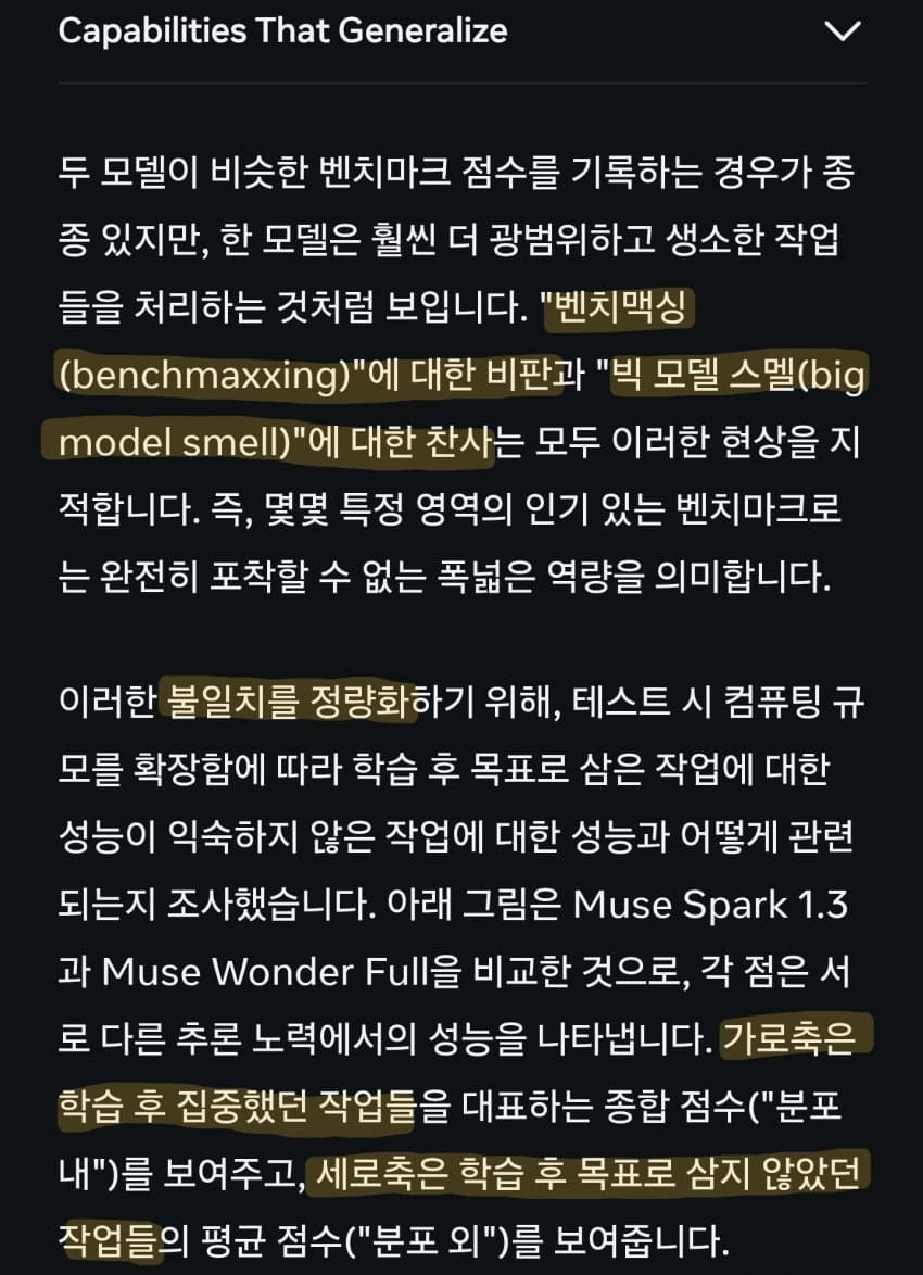 (메타) 개인용 초지능을 향한, 뮤즈 원더를 소개합니다. (29)