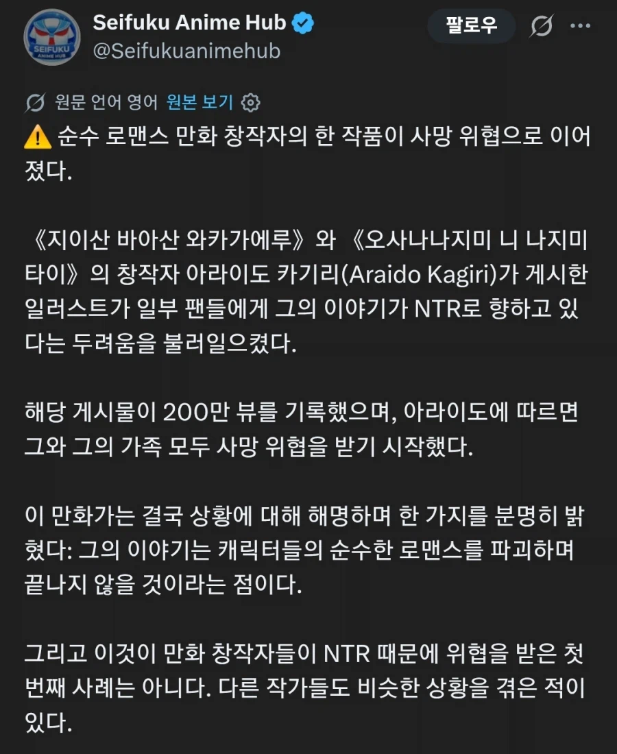 NTR 논란으로 불탔던 회춘할배할매 작가